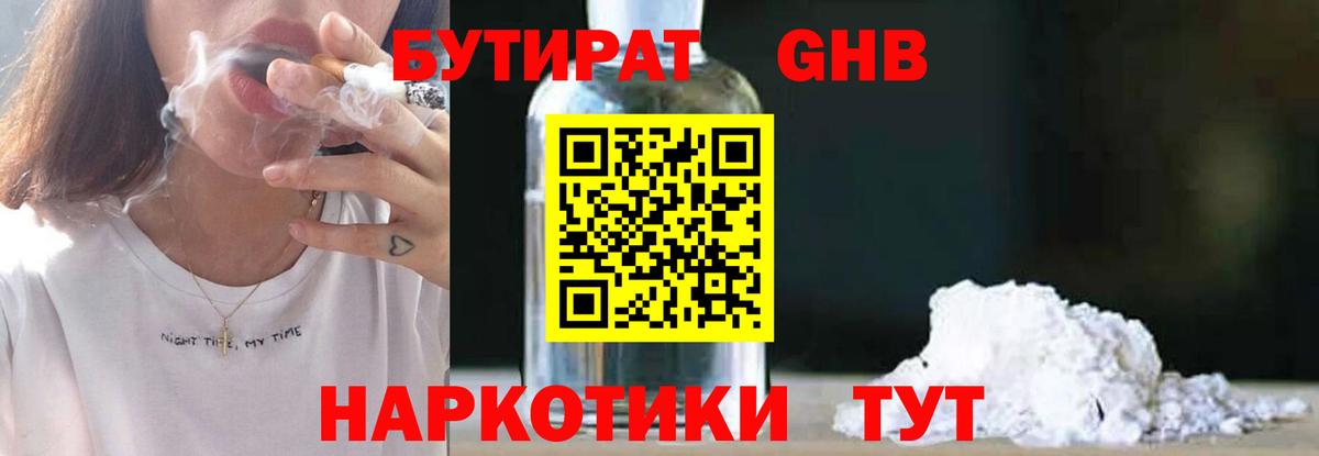 БУТИРАТ бутик  Вход с VPN  Белово 