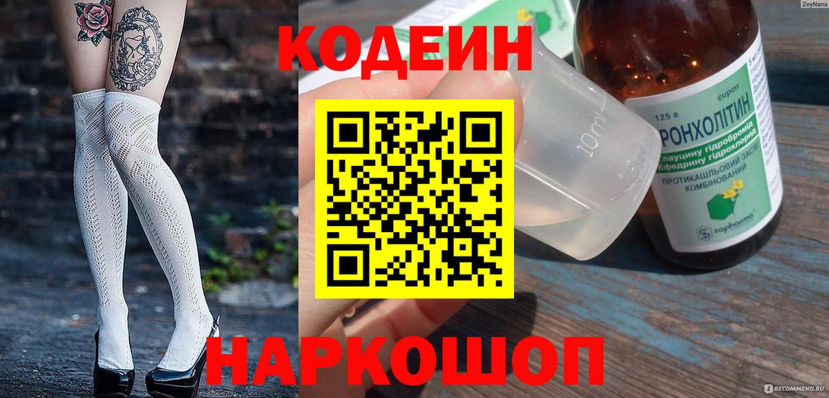 Кодеиновый сироп Lean напиток Lean (лин) Белово