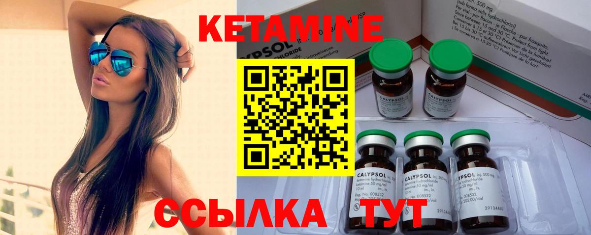 КЕТАМИН VHQ  Вход с VPN    ссылки  Белово 